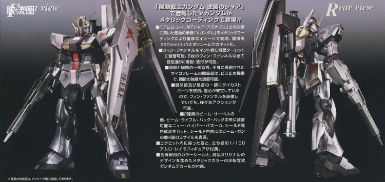 MG 彩色电镀版 ν高达金属涂装版 - 图片